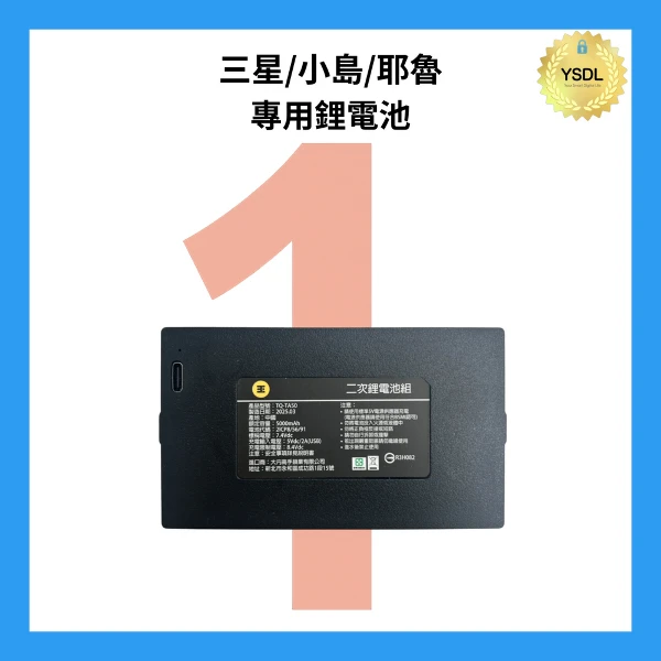 【3E 小島快鎖】電子鎖專用鋰電池((通過BSMI認證))