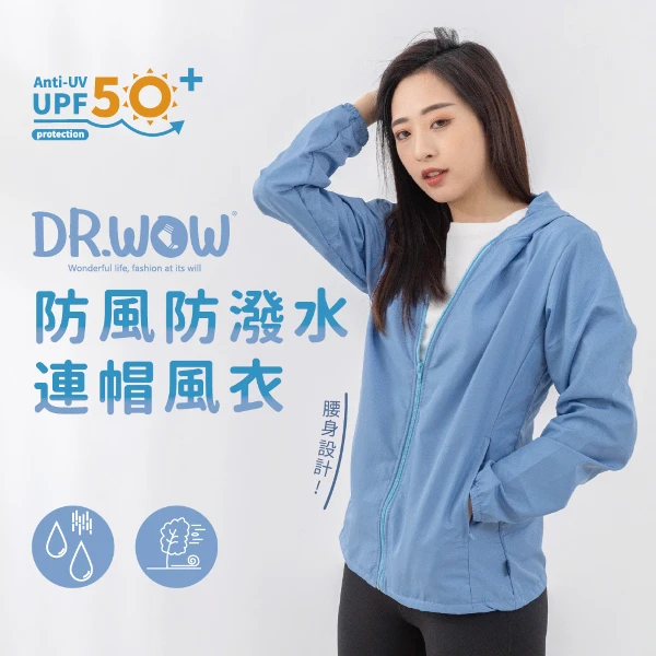 【DR.WOW】機能連帽防風外套(3色可選)