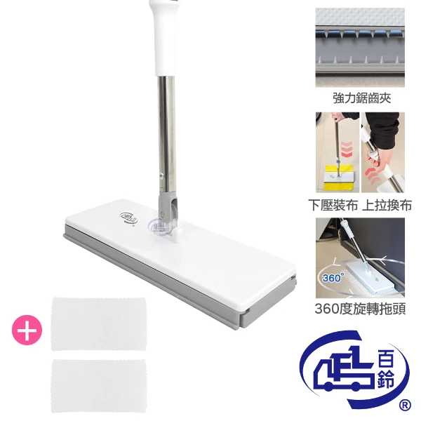 【百鈴】髒會滅大板鯊鋸齒不沾手夾布拖+清潔布x2條(平拖/免沾手/大板/吸水/乾濕兩用/除塵/地板清潔))