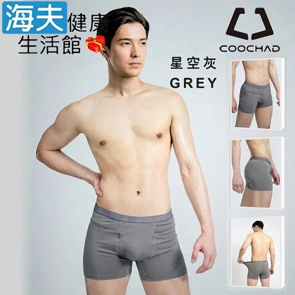 【海夫健康生活館】CueSkin™ Airy 銅氨絲抑菌快乾 男款平口機能內褲 星空灰 雙包裝(M~2XL)