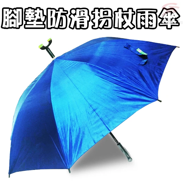 【GS MALL】三點式防滑雨傘 休閒傘 拐杖傘  防滑雨傘 雨傘 傘具 三角傘 防滑傘 三角傘(一入)