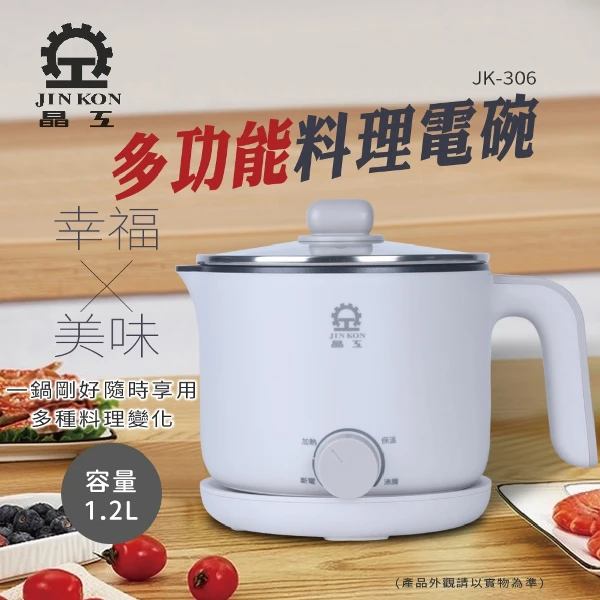 【Jinkon 晶工】1.2L多功能料理電碗+專用蒸籠 (JK-306)