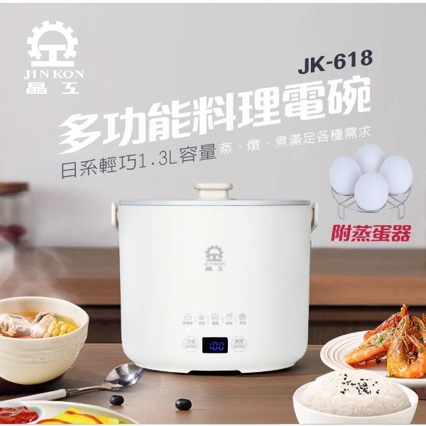 【Jinkon 晶工】1.3L多功能料理電碗(JK-618)