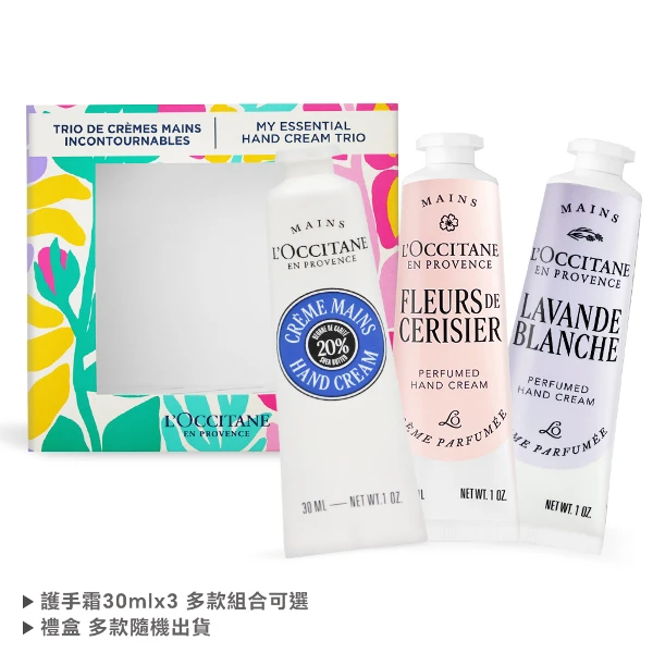 【L'Occitane 歐舒丹】經典三入護手霜禮盒組 30ml*3 多組任選(航空版)