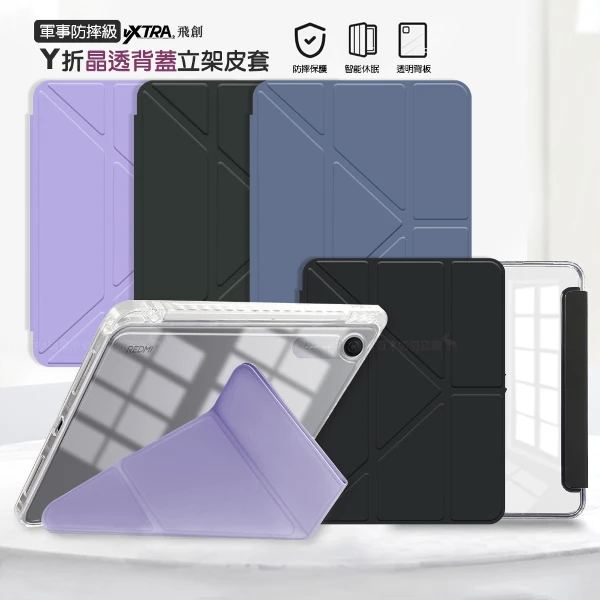 【VXTRA】軍事防摔級 紅米Redmi Pad 2 9.7吋 Y折晶透背蓋立架皮套(含筆槽)