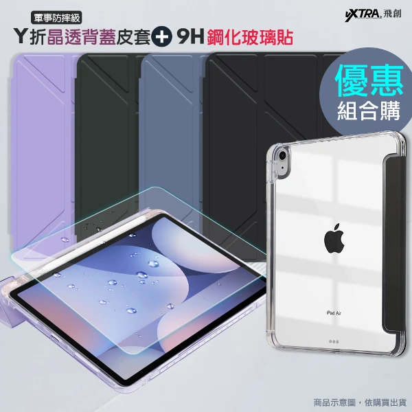 【VXTRA】軍事防摔級 紅米Redmi Pad 2 9.7吋 Y折晶透背蓋立架皮套+9H玻璃貼(合購價)
