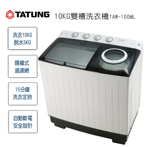 【TATUNG 大同】10KG雙槽洗衣機TAW-100ML(含基本安裝/舊機回收)