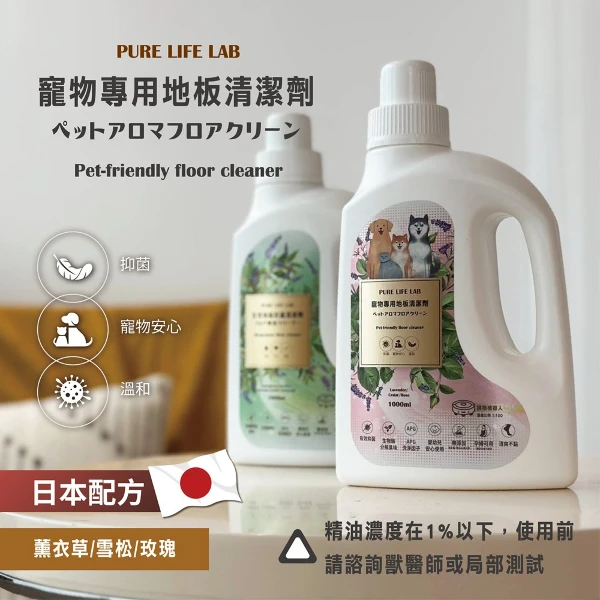 【覺醒分子】寵物專用地板清潔劑｜低敏清潔｜無毒安全｜植物消臭劑｜除臭地板清潔｜不傷腳掌( 1000ML)