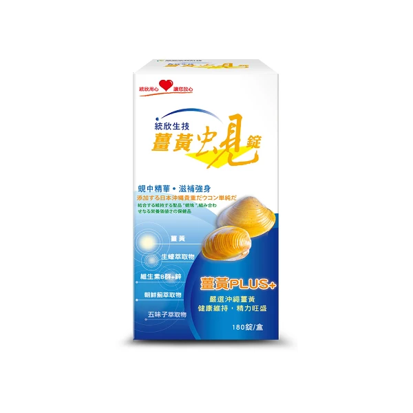 【統欣生技】薑黃蜆錠x2盒(180錠/盒)