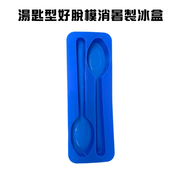 【GS MALL】湯匙型製冰盒 冰塊盒 冰塊模具 分裝盒 冰磚 製冰盒 製冰器 湯匙 消暑製冰 降溫冰塊(一入)