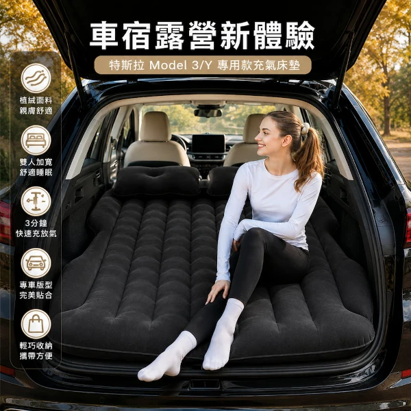 【A&R】雲眠尊享植絨加厚雙人充氣床墊 特斯拉 Model3/Y專用款(車床墊 氣墊 睡墊 旅行床 露營野餐 打氣床墊)(一入)