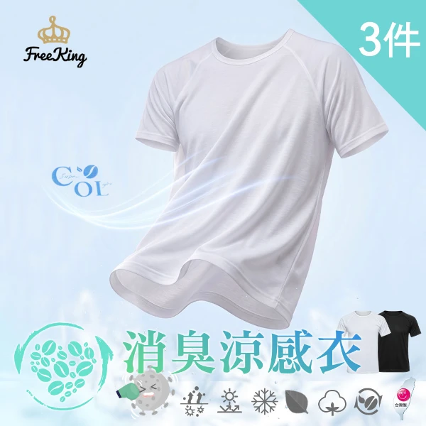 【富立金】酷涼抗夏輕著男上衣M/L/XL-(吸濕排汗 涼感透氣 男性內著)(L304 3入)