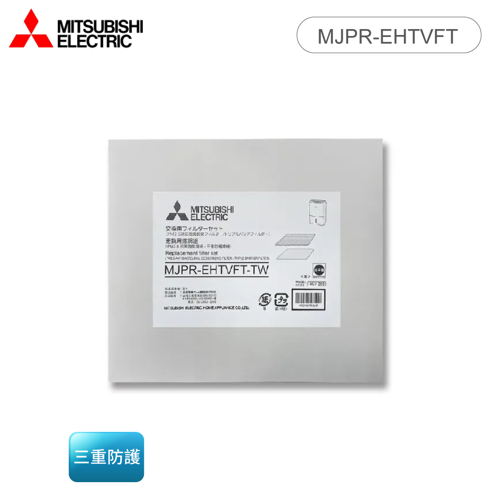 【MITSUBISHI 三菱】三重防護PM2.5抗菌除臭濾網 日本原裝(MJPR-EHTVFT-TW)