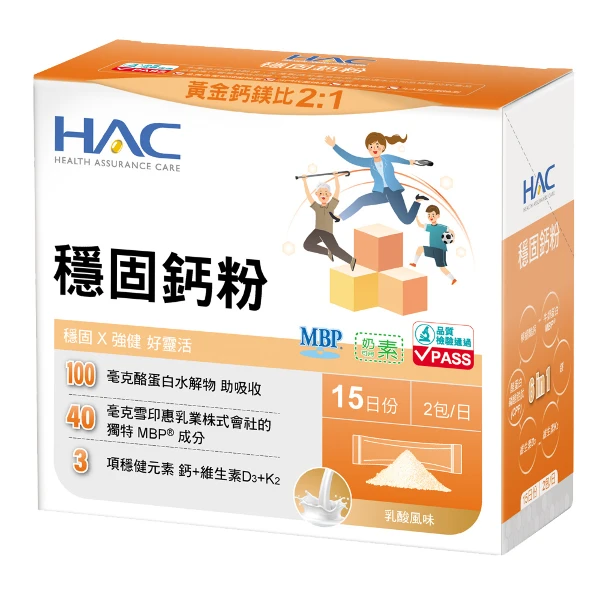 【永信HAC】升級版 穩固鈣粉30包(穩健元素 鈣+維生素D3+K2)