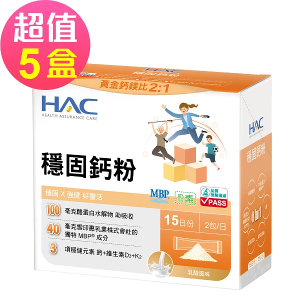 【永信HAC】升級版 穩固鈣粉30包x5盒(穩健元素 鈣+維生素D3+K2)
