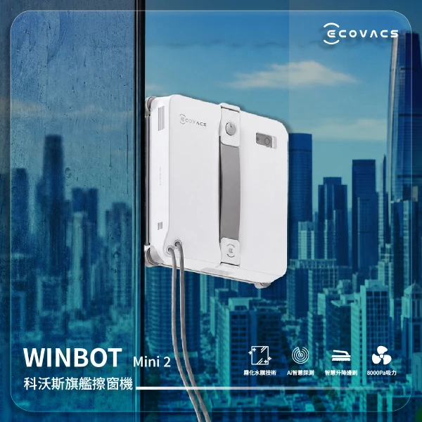 【ECOVACS 科沃斯】WINBOT 迷你擦窗機(mini 2)