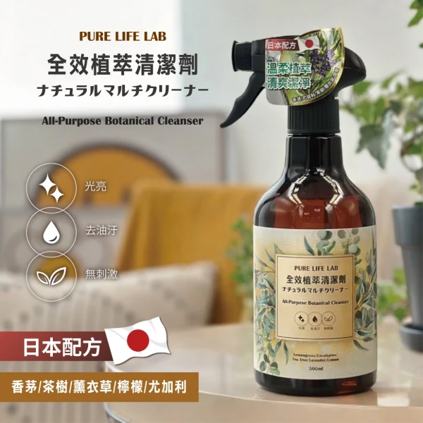 【覺醒分子】全效植萃清潔劑  ｜廚房油污清潔｜浴室磁磚｜汽車內裝清潔｜萬用全效去污清潔(500ML)