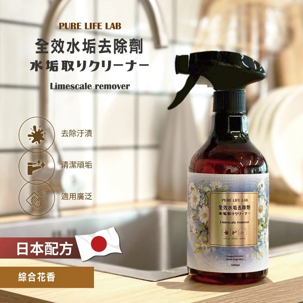 【覺醒分子】全效水垢去除劑｜水龍頭除垢｜玻璃去垢｜浴室清潔｜瓷磚清潔｜萬用清潔劑(500ML)