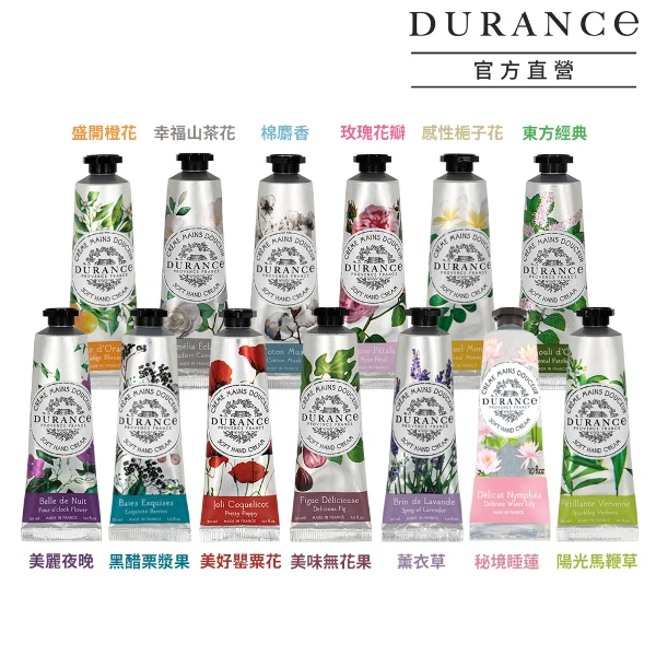 【DURANCE 朵昂思】花漾護手霜 30ml 多款任選(公司貨)
