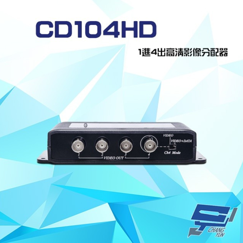 【昌運監視器】CD104HD 1進4出 HD-TVI/AHD/HDCVI/CVBS 4K 高畫質影像分配器(1PCS)