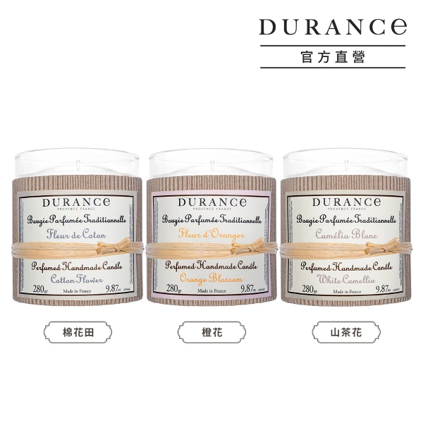 【DURANCE 朵昂思】手工精油蠟燭 280g 多款任選(公司貨)