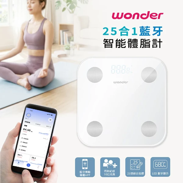 【Wonder 旺德】25合1藍牙智能體脂計 WH-SC07W(APP記錄 體脂肪/肌肉量分析 智慧健康管理 體重計)