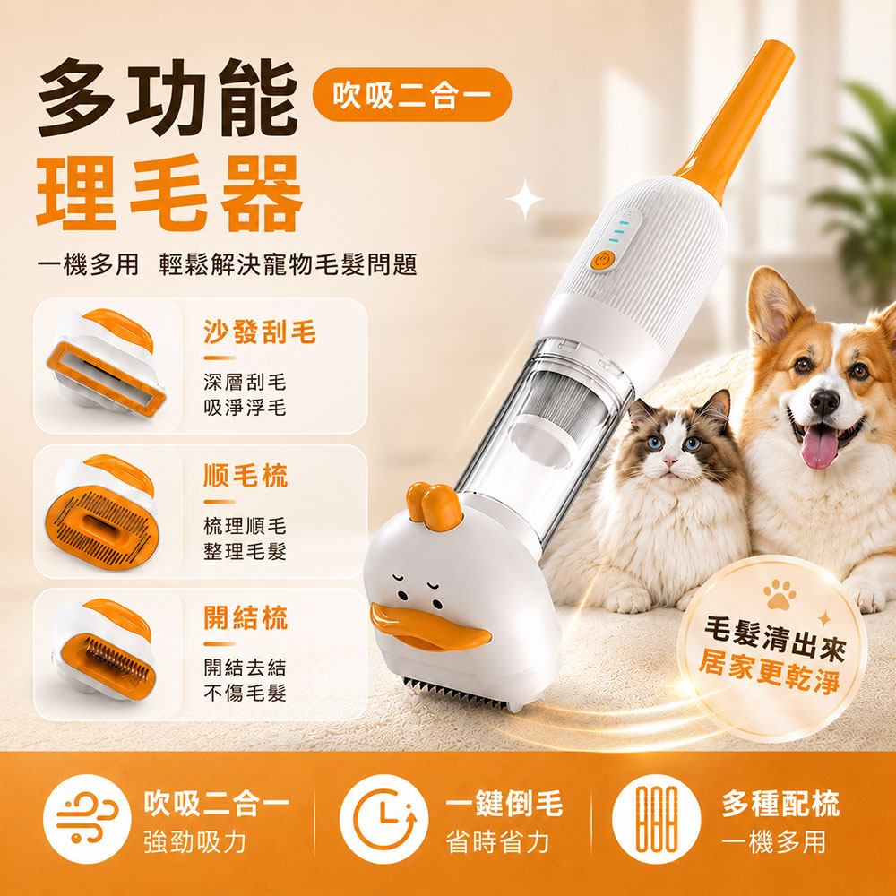【Animali】三合一寵物吹梳理毛器(usb款)