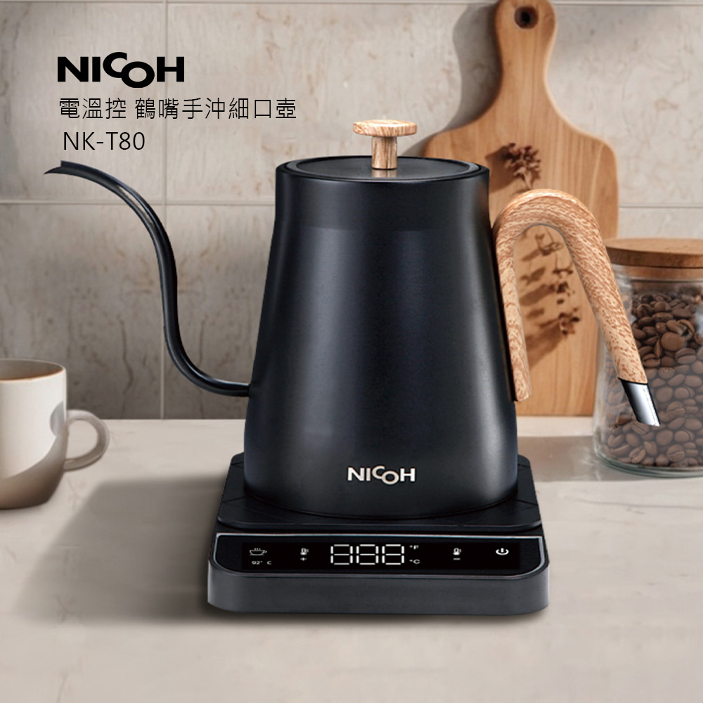 NICOH 日本】日本NICOH電溫控鶴嘴手沖細口壺(NK-T80) - 全聯全電商
