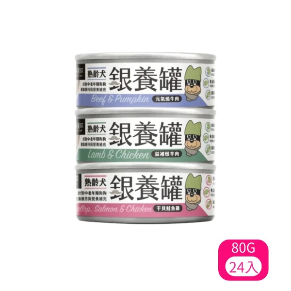 【汪喵星球】熟齡犬低鈉無膠主食罐80g(老犬主食罐/狗罐 熟齡犬)(*24入 購買二件贈送泰國寵物喝水神仙磚《淨水神仙磚》 (重量超過20kg除外))