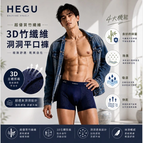【HEGU】3D超無感透氣平口褲 貼身四角褲 國小內褲 國中四角褲 嫘縈四角褲  合身系列款(NO.5618 (3入))