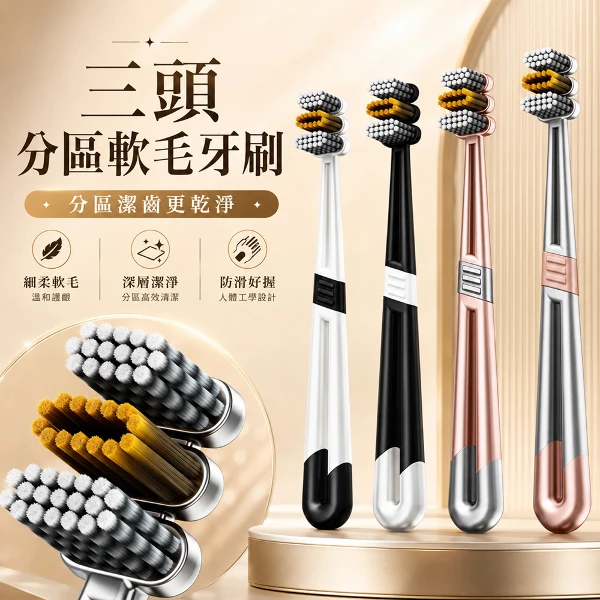 【CS22】成人分區軟毛牙刷 三刷頭替換式清潔牙刷 家用情侶家庭裝  (隨機出貨)(8入)