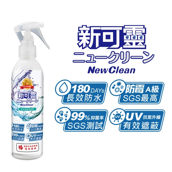 【新可靈】奈米長效防水噴霧(236ml)