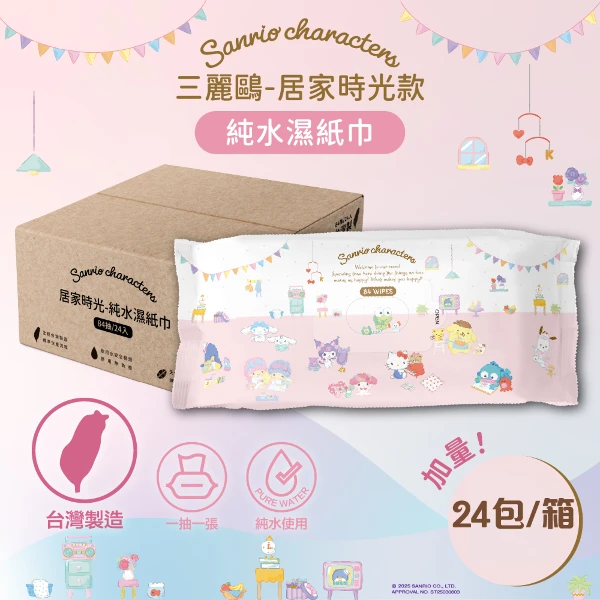 【SANRIO 三麗鷗】居家時光-純水濕紙巾(84抽 x24包/箱)