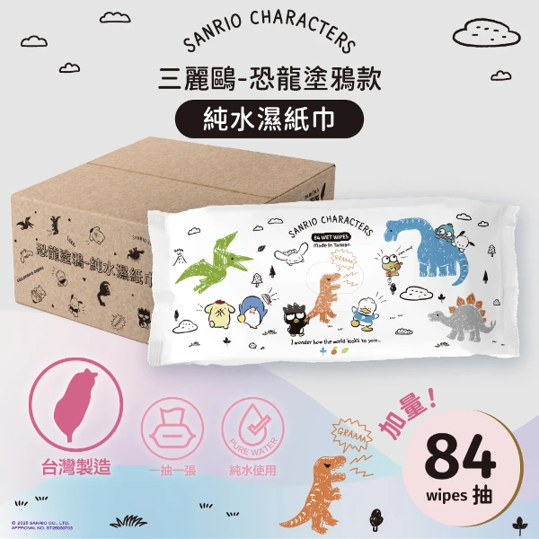 【SANRIO 三麗鷗】男團 恐龍塗鴉-純水濕紙巾(84抽 x24包/箱)