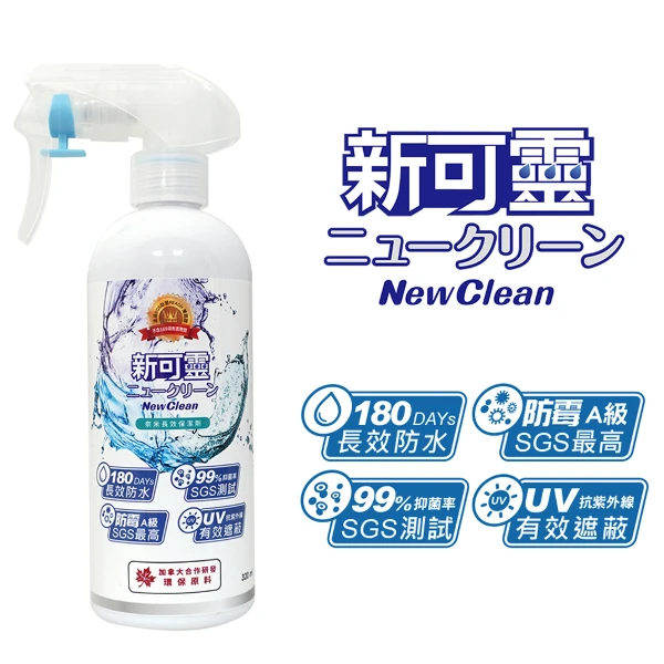 【新可靈】奈米長效防水噴霧(320ml)