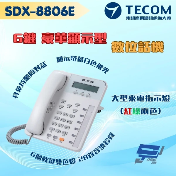 【東訊 TECOM】SDX-8806E 6鍵豪華顯示型數位話機 大型來電指示燈(紅綠兩色) 適用SDX500總機(1PCS)