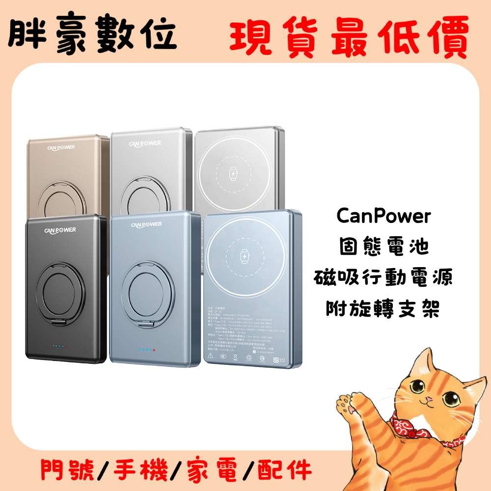 【Canpower】固態電池超薄磁吸行動電源 附旋轉支架 5000mAh(1入)