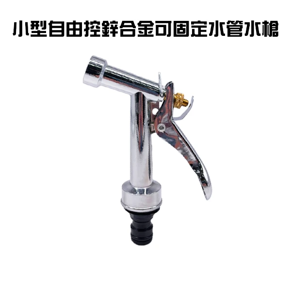 【GS MALL】鋅合金強力水槍 附轉接頭 洗車水槍 園藝水槍 澆花水槍 噴水槍 清洗水槍 鋅合金 強力水槍(一入)