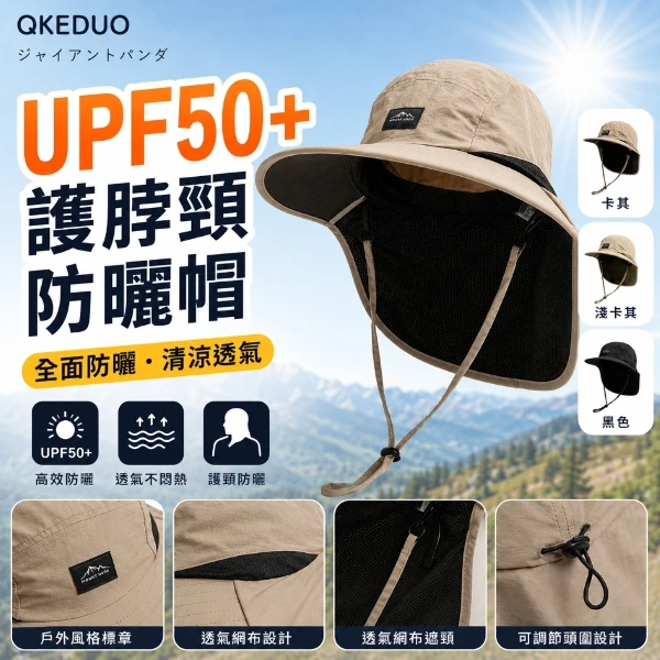 UPF50+防曬護頸漁夫帽 抗UV遮陽帽  男女通用露營帽(單入)