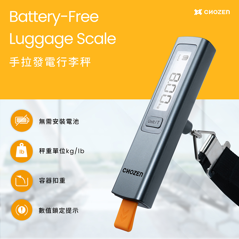 CHOZEN】電子行李秤｜免電池手拉發電｜50kg高精度行李秤｜旅行便攜出國