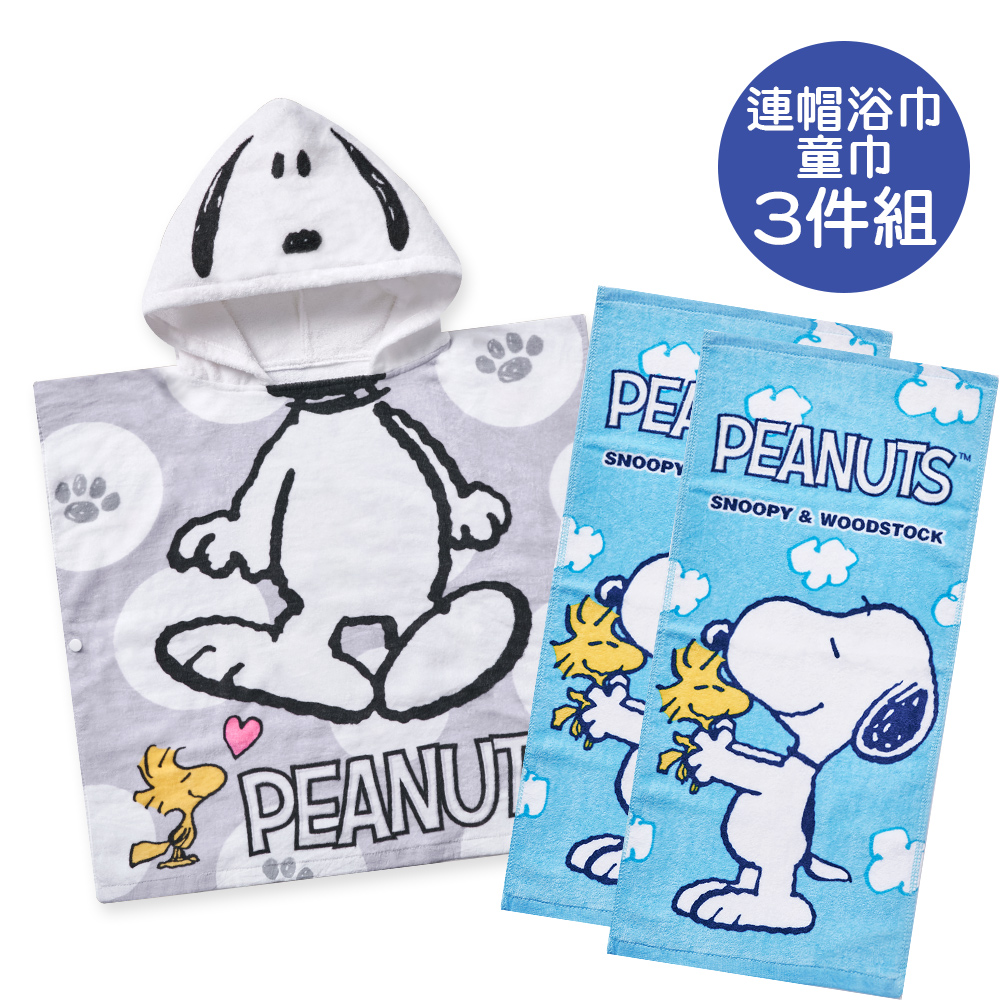 【ONEDER 旺達】SNOOPY 史奴比純棉連帽浴巾+童巾(童巾x2.連帽浴巾x1)