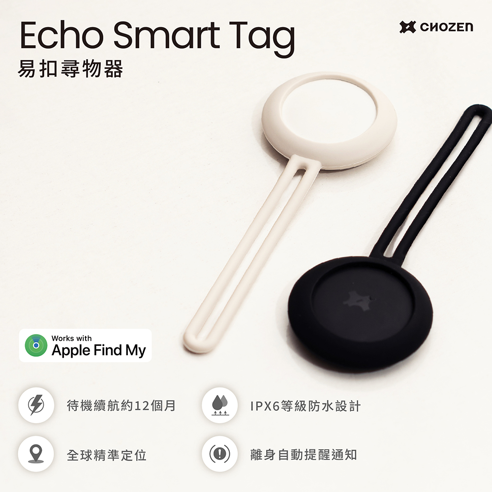 【CHOZEN】Echo易扣尋物器 全球定位防丟器 追蹤器 鑰匙/行李定位器 小孩/老人追蹤 ios專用(附矽膠保護套ECA11)