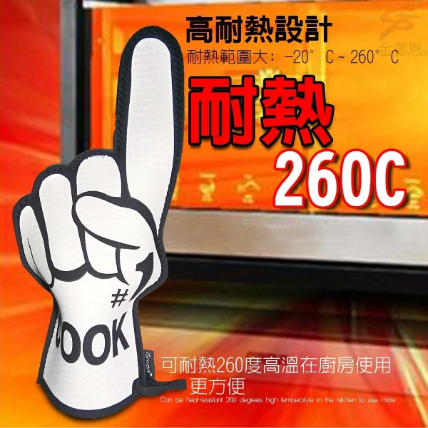 【GS MALL】COOK 隔熱手套 交換禮物 隔熱手套 耐熱手套 隔熱墊 手套隔熱 耐熱墊 廚房手套(一入)