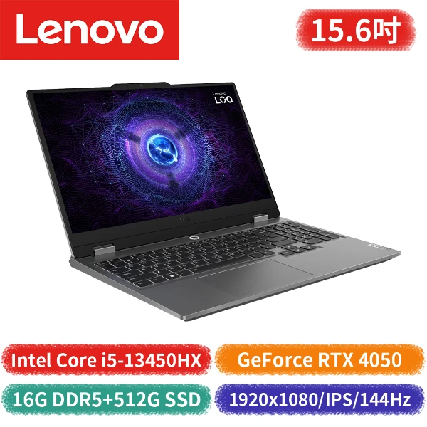 【Lenovo 聯想】LOQ 15IRX9 83DV01J3TW 15.6吋筆記型電腦(第13代I5/GeForce RTX 4050)