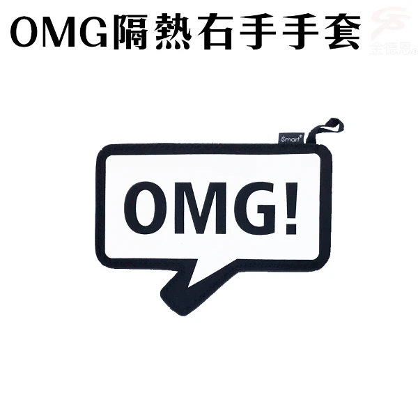【GS MALL】OMG隔熱手套 耐熱手套 耐熱260度 隔熱手套 隔熱墊 廚房用手套 隔熱桌墊 耐熱墊(一入)