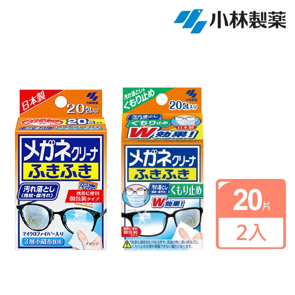 【小林製藥】日本進口 拋棄式眼鏡擦拭布(20枚 x 2盒組)