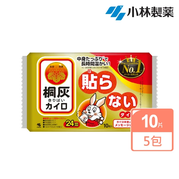 【小林製藥】日本桐灰 小白兔24H手握式暖暖包(10片裝 x 5包組)