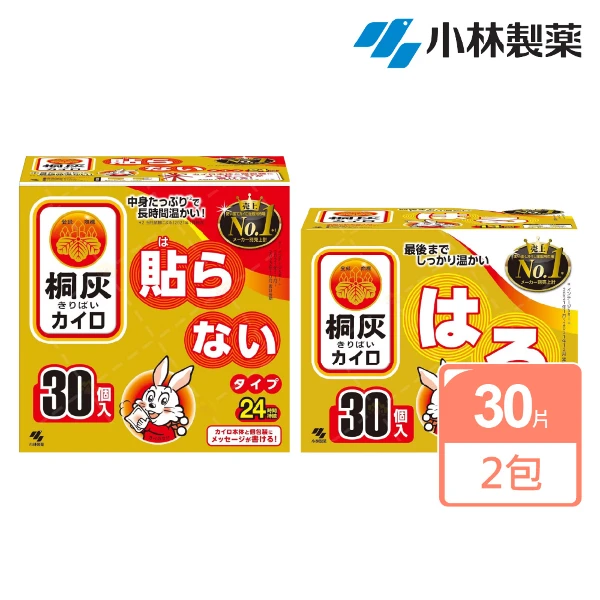 【小林製藥】日本桐灰 小白兔24H手握式/14H黏貼式暖暖包 (30片裝 x 2盒)