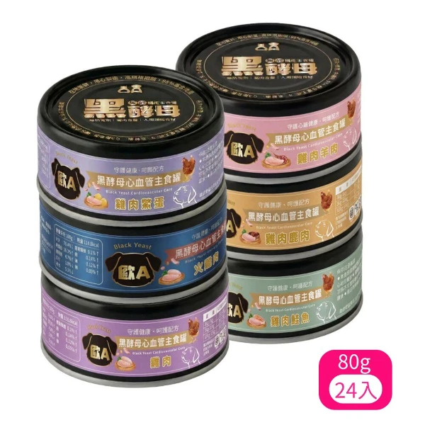 【LaPetz 樂倍】歐A黑酵母心血管主食罐  80G 全犬種(*24入 購買二件贈送泰國寵物喝水神仙磚《淨水神仙磚》 (重量超過20kg除外))