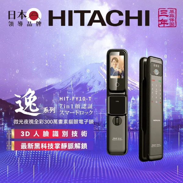 【HITACHI 日立】逸系列 微光夜視全彩300萬畫素貓眼電子鎖 墨岩灰(人臉/掌靜脈/指紋/APP/密碼/鑰匙/卡片/含基本安裝/HIT-FY10-T)